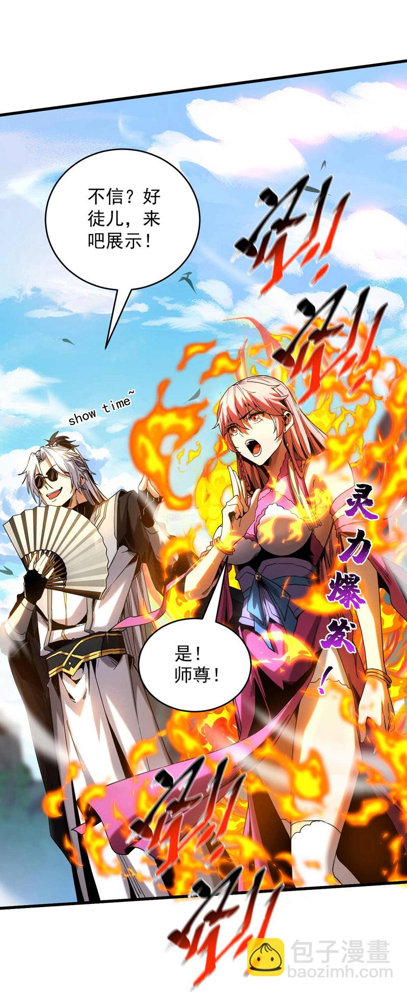 第6话 萧长老好帅！-第6话