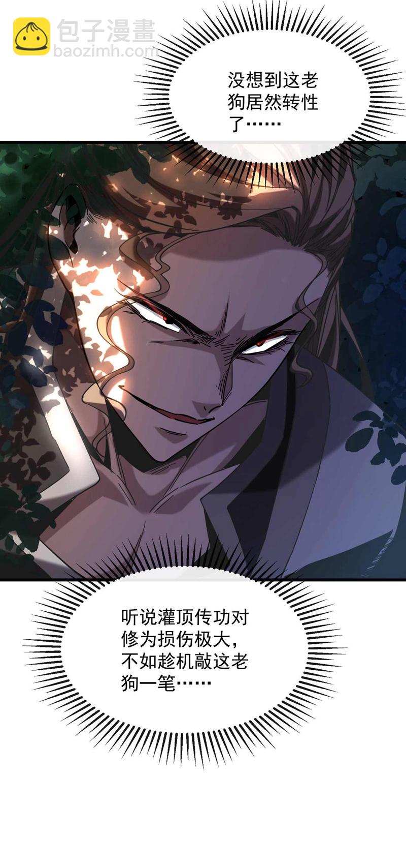 第6话 萧长老好帅！-第6话