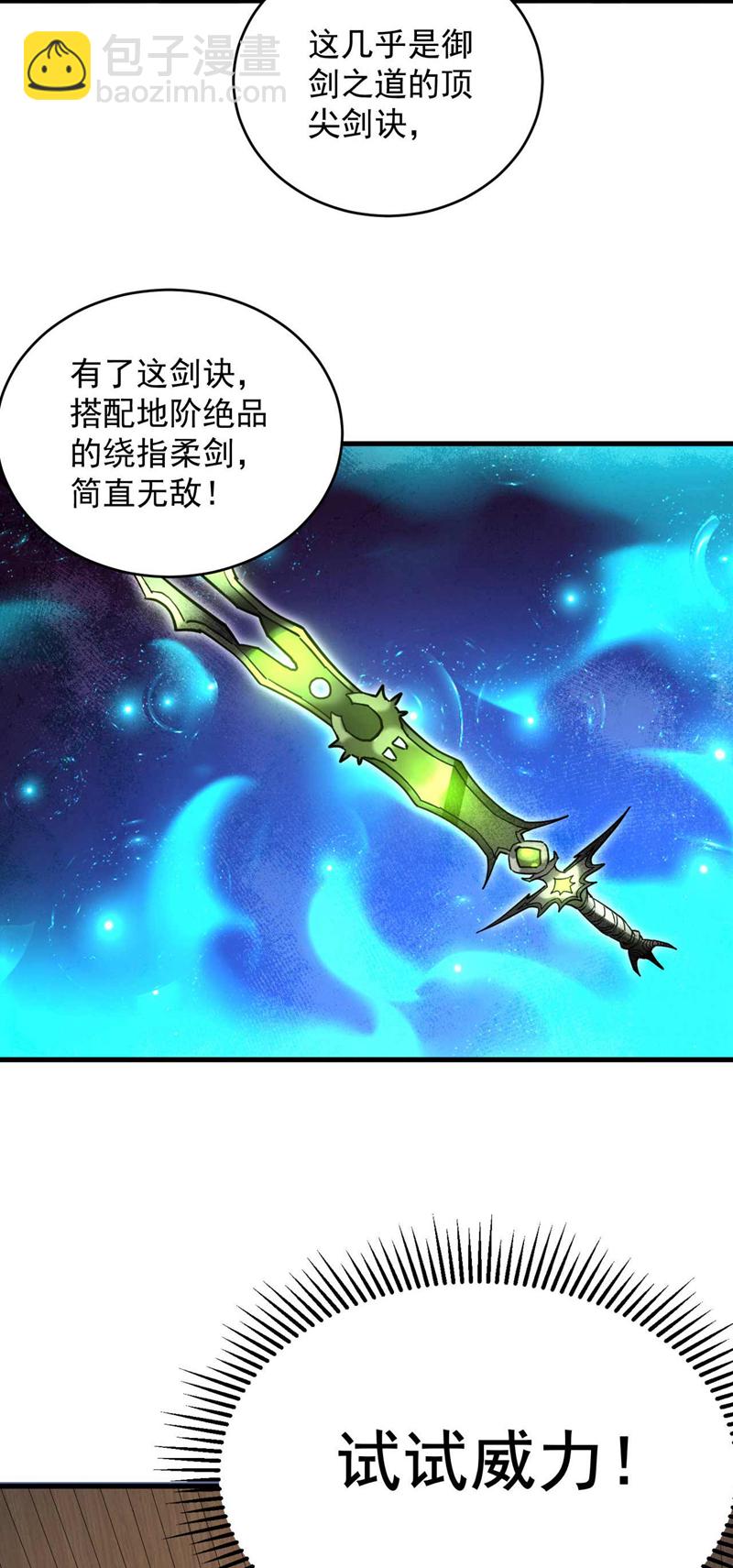第6话 萧长老好帅！-第6话