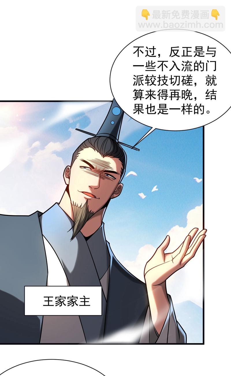 第60话 世家的底蕴-第60话