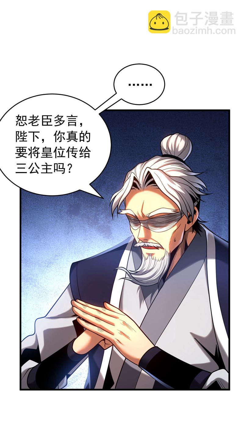第64话 神秘强者？-第64话