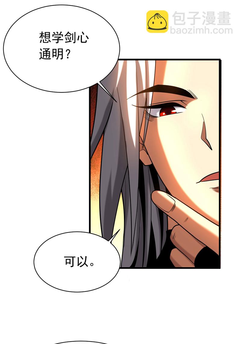 第66话 道长，得罪了！-第66话