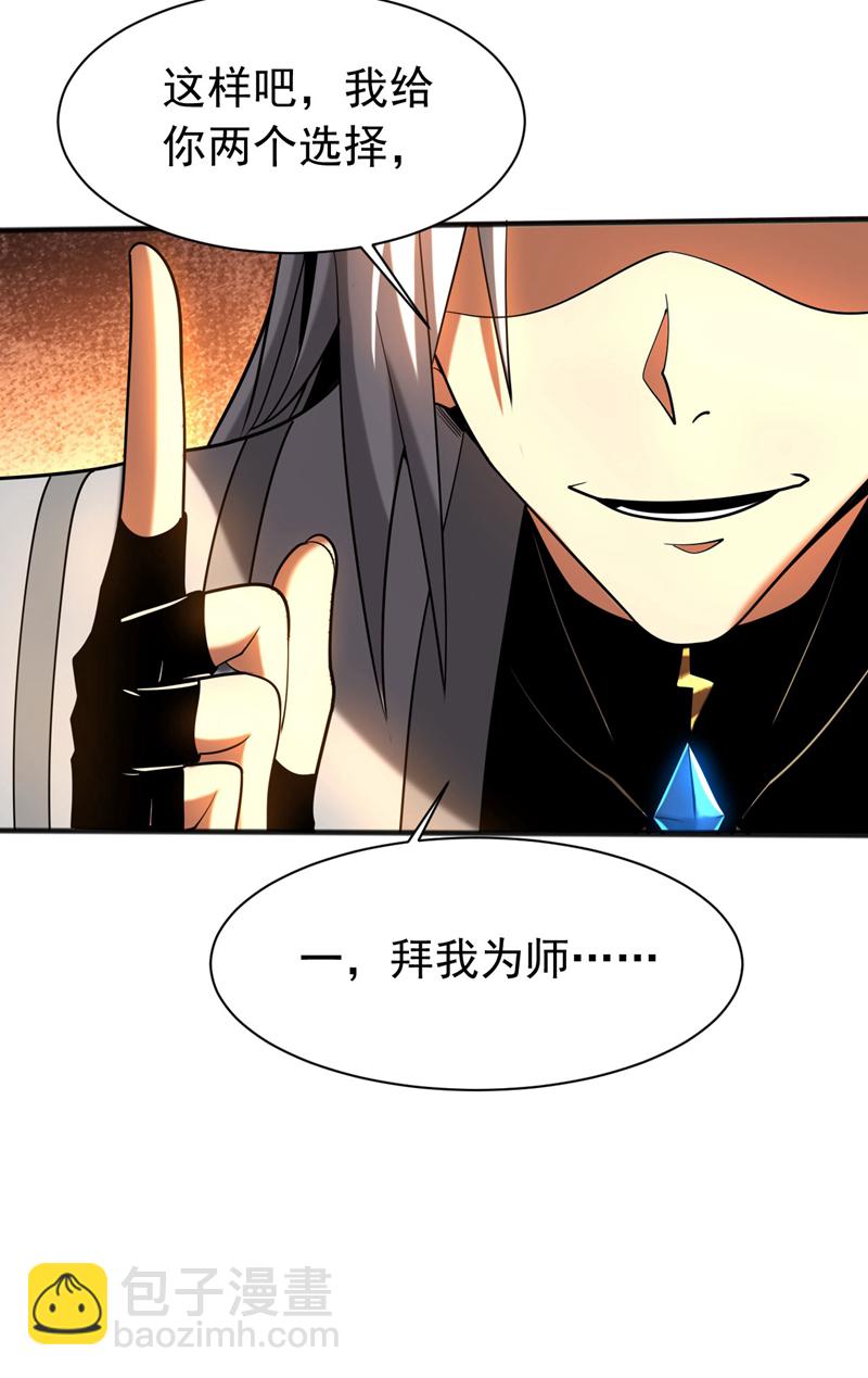 第66话 道长，得罪了！-第66话