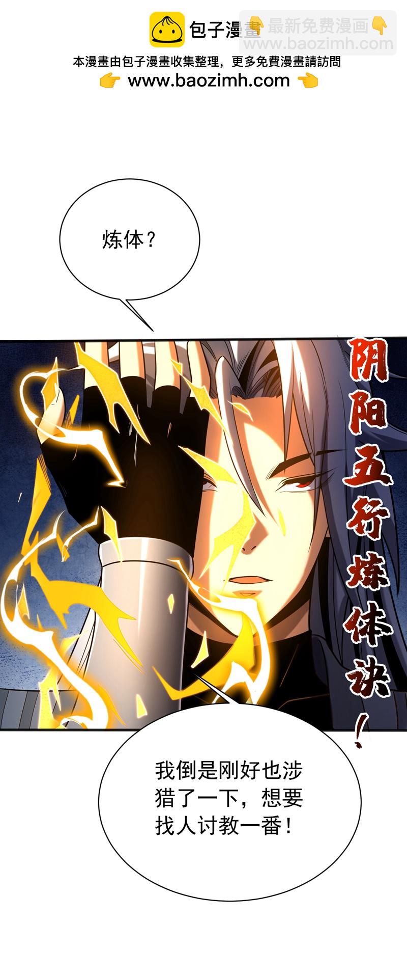 第66话 道长，得罪了！-第66话