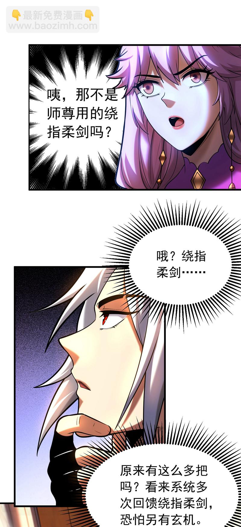 第66话 道长，得罪了！-第66话