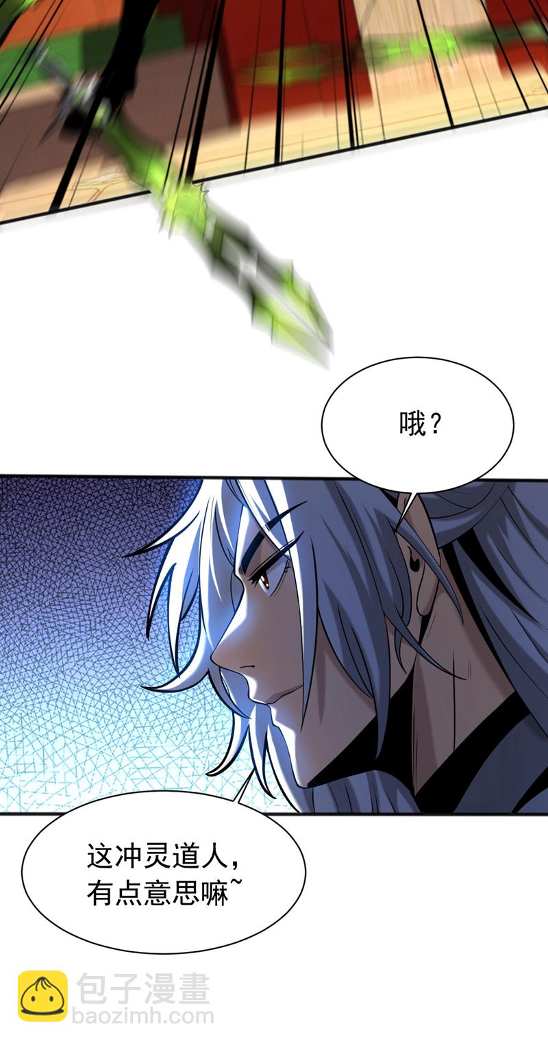 第66话 道长，得罪了！-第66话