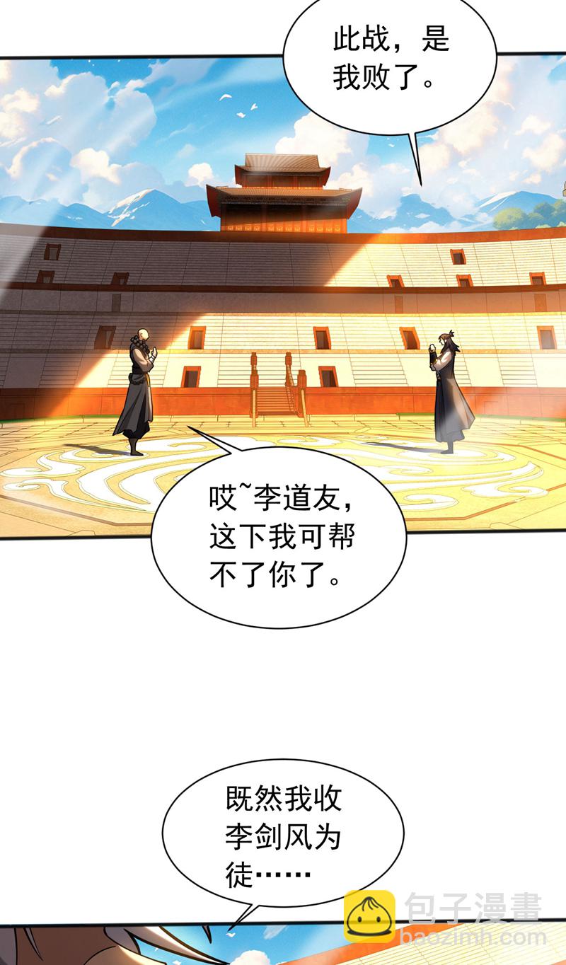 第66话 道长，得罪了！-第66话