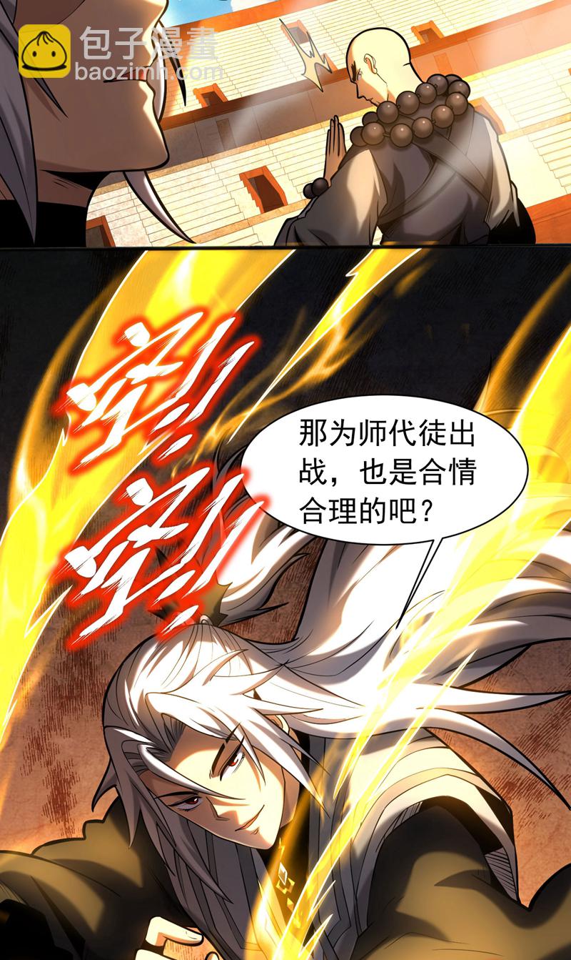 第66话 道长，得罪了！-第66话