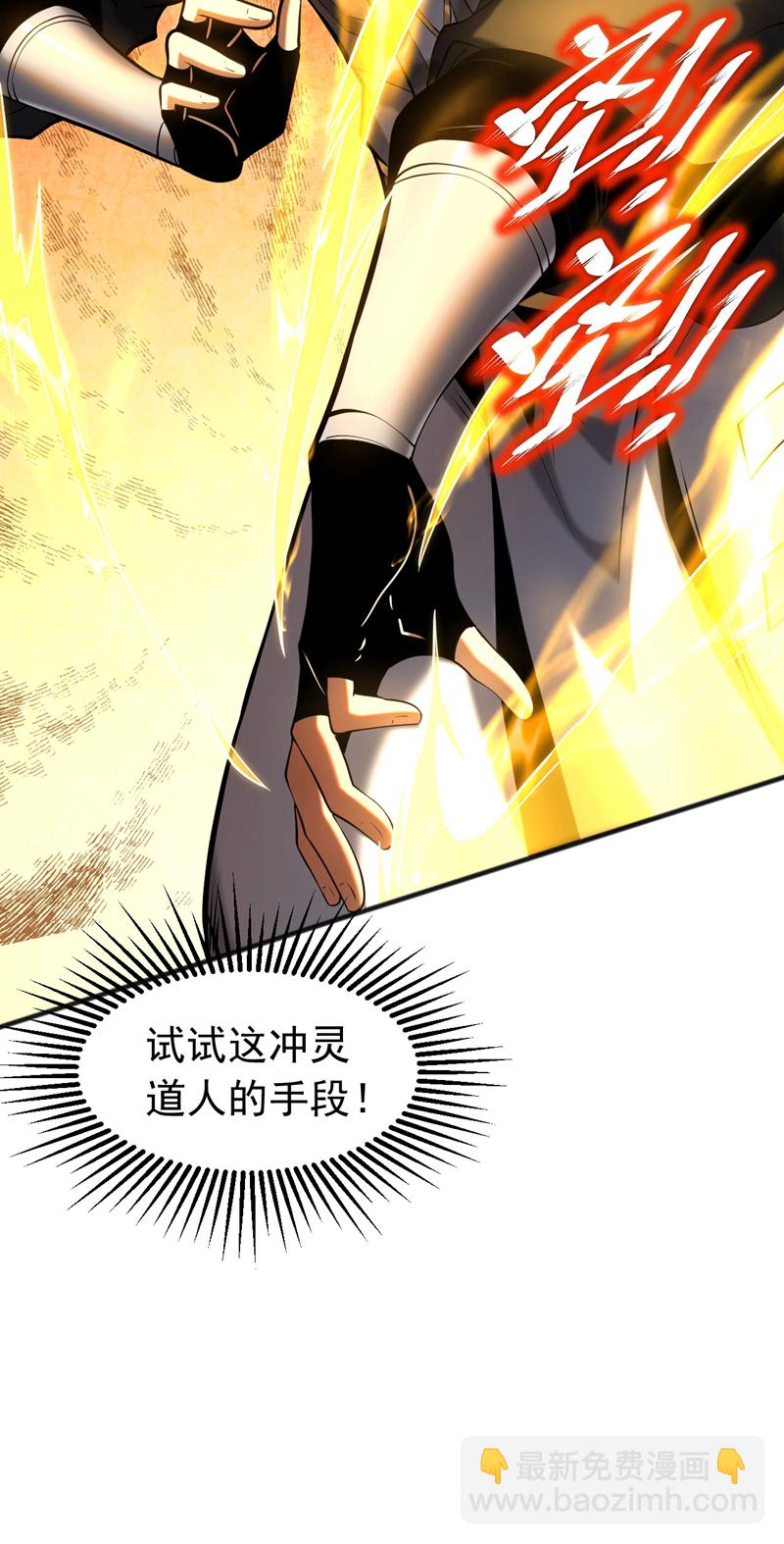 第66话 道长，得罪了！-第66话