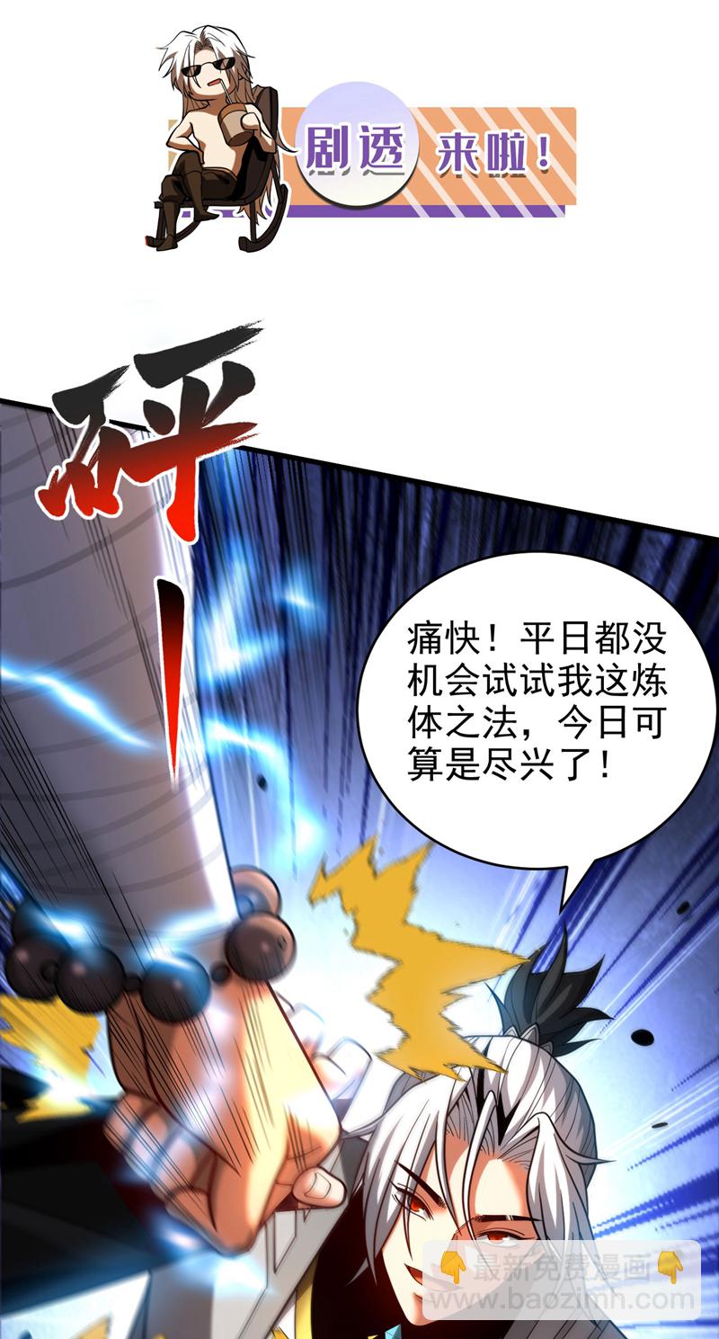 第66话 道长，得罪了！-第66话
