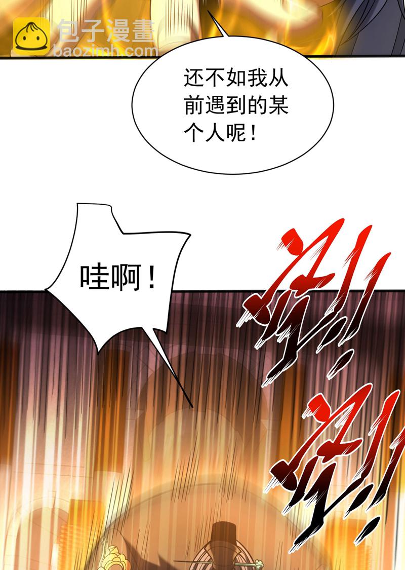 第66话 道长，得罪了！-第66话