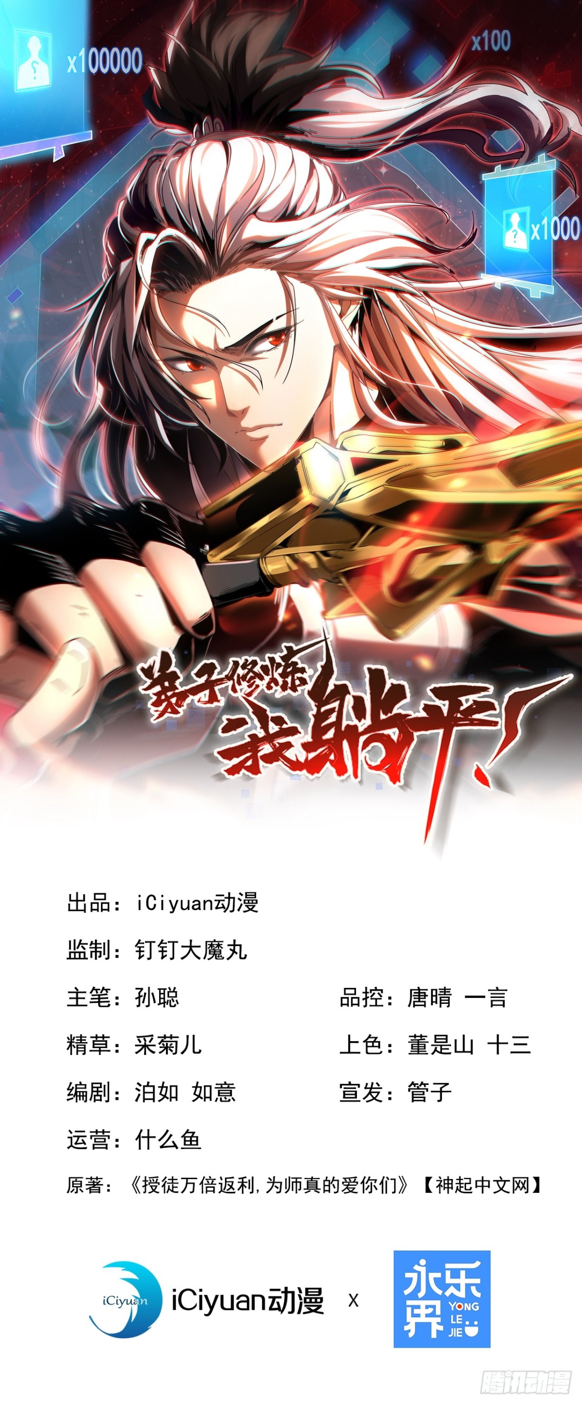 第68话 该你的，都拿回来！-第68话