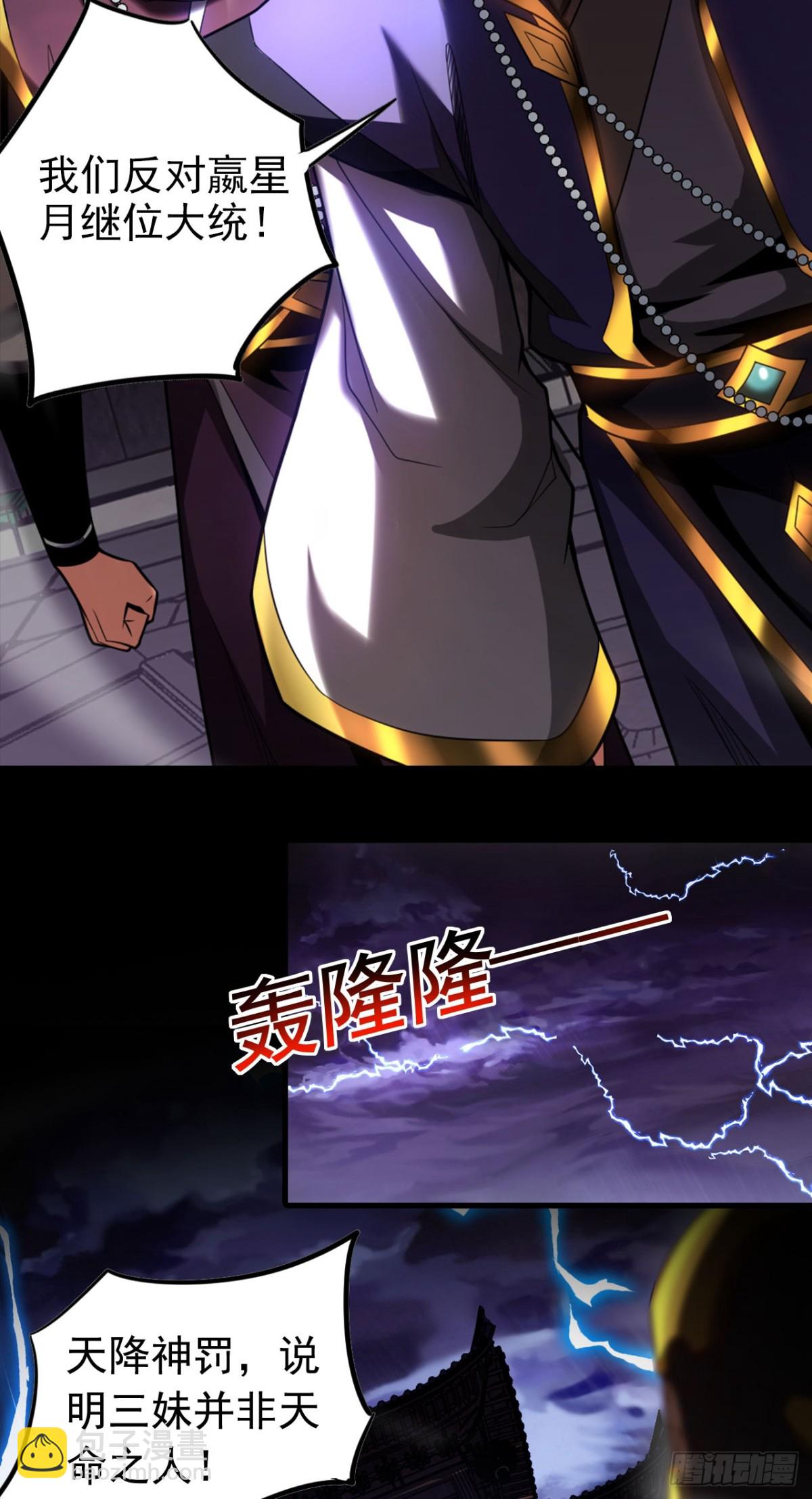 第70话 敢动星月？-第70话