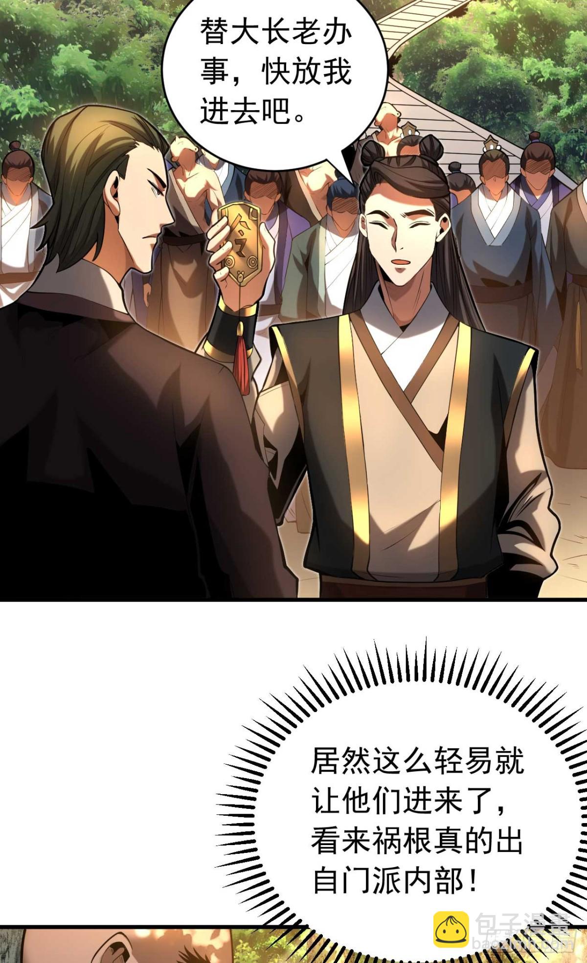 第76话 技高一筹-第76话