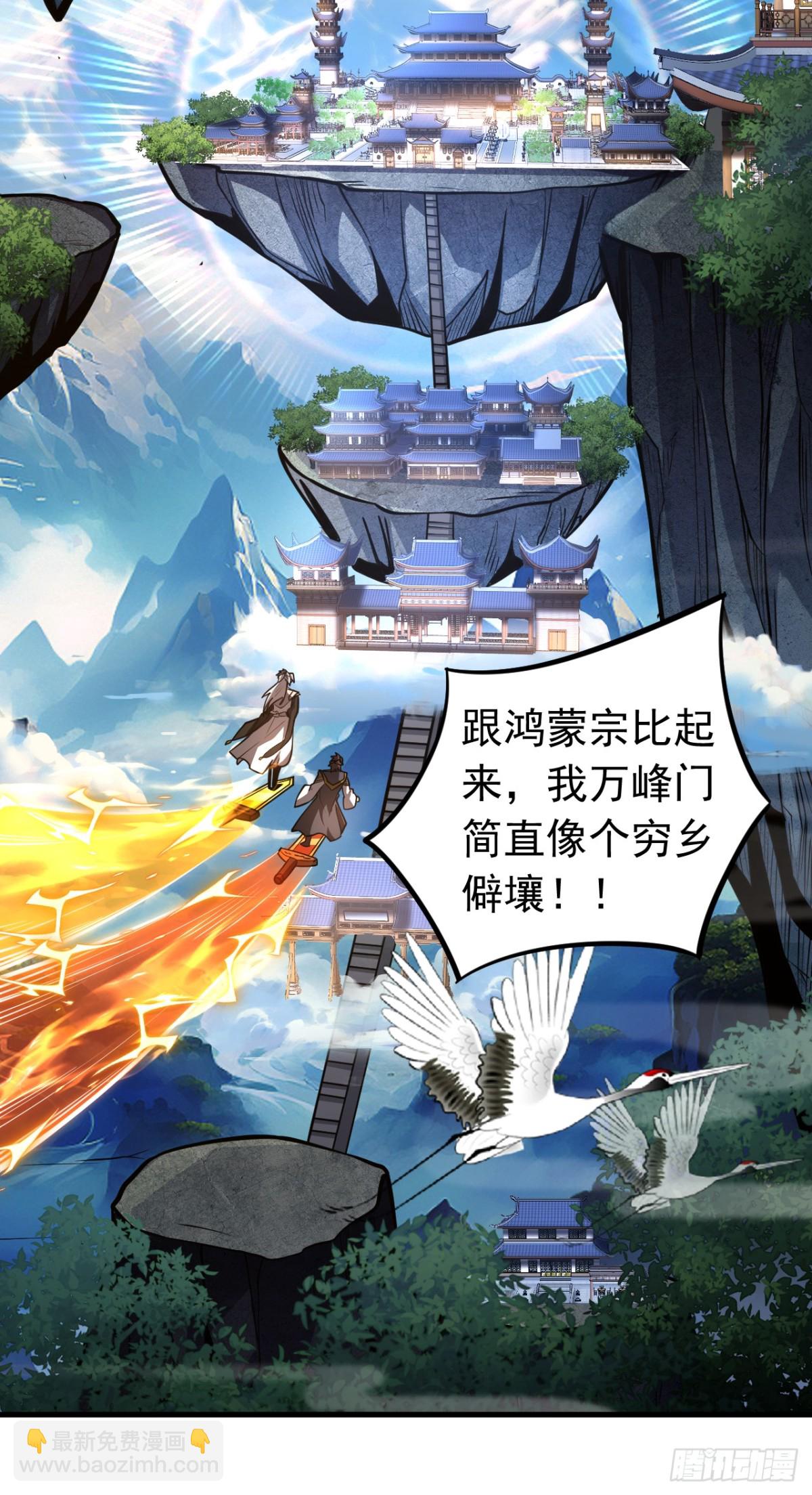 第80话 全新的鸿蒙宗-第80话