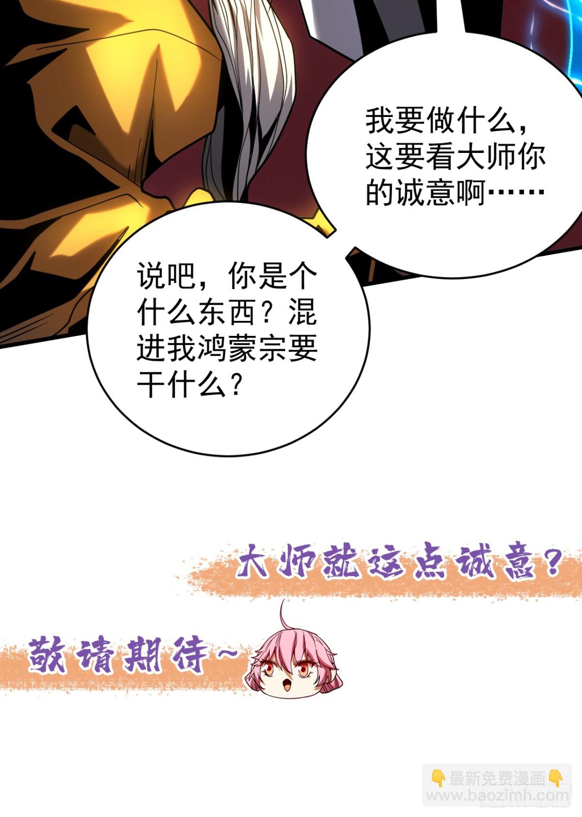 第80话 全新的鸿蒙宗-第80话