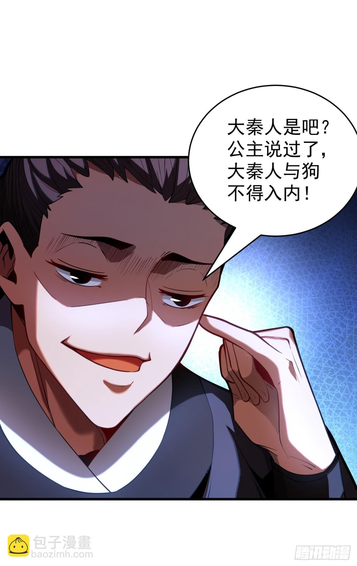 第84话 大秦人与狗不得入内-第84话