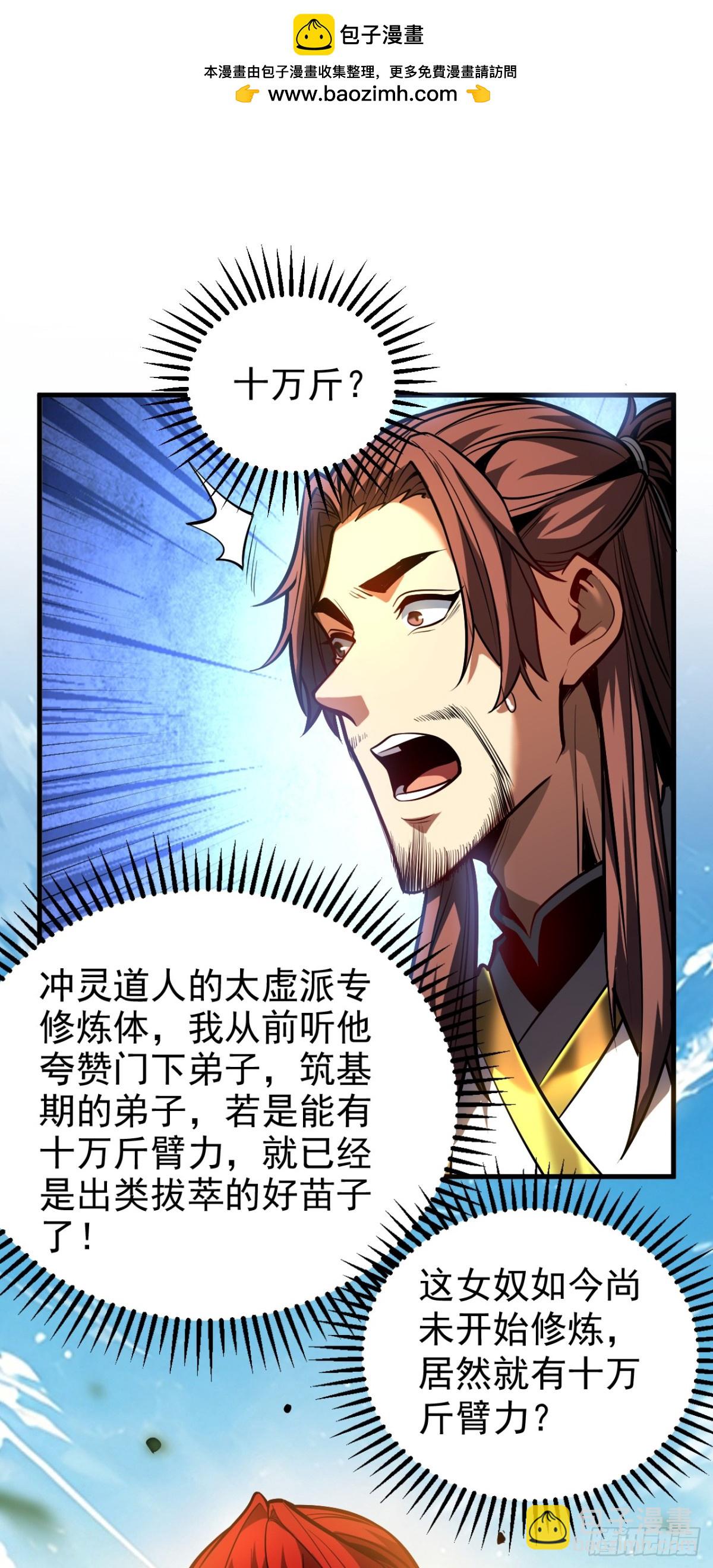 第86话 凤族血脉-第86话