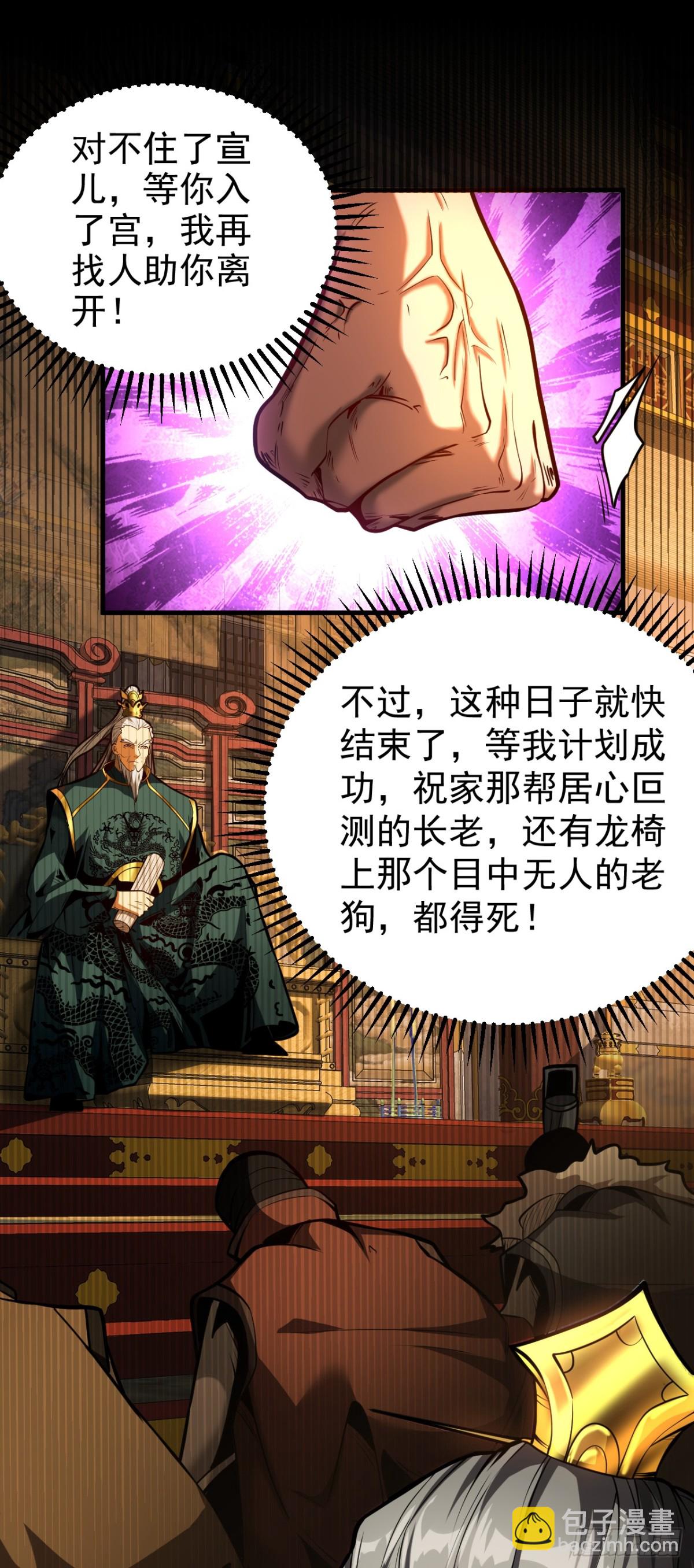 第86话 凤族血脉-第86话