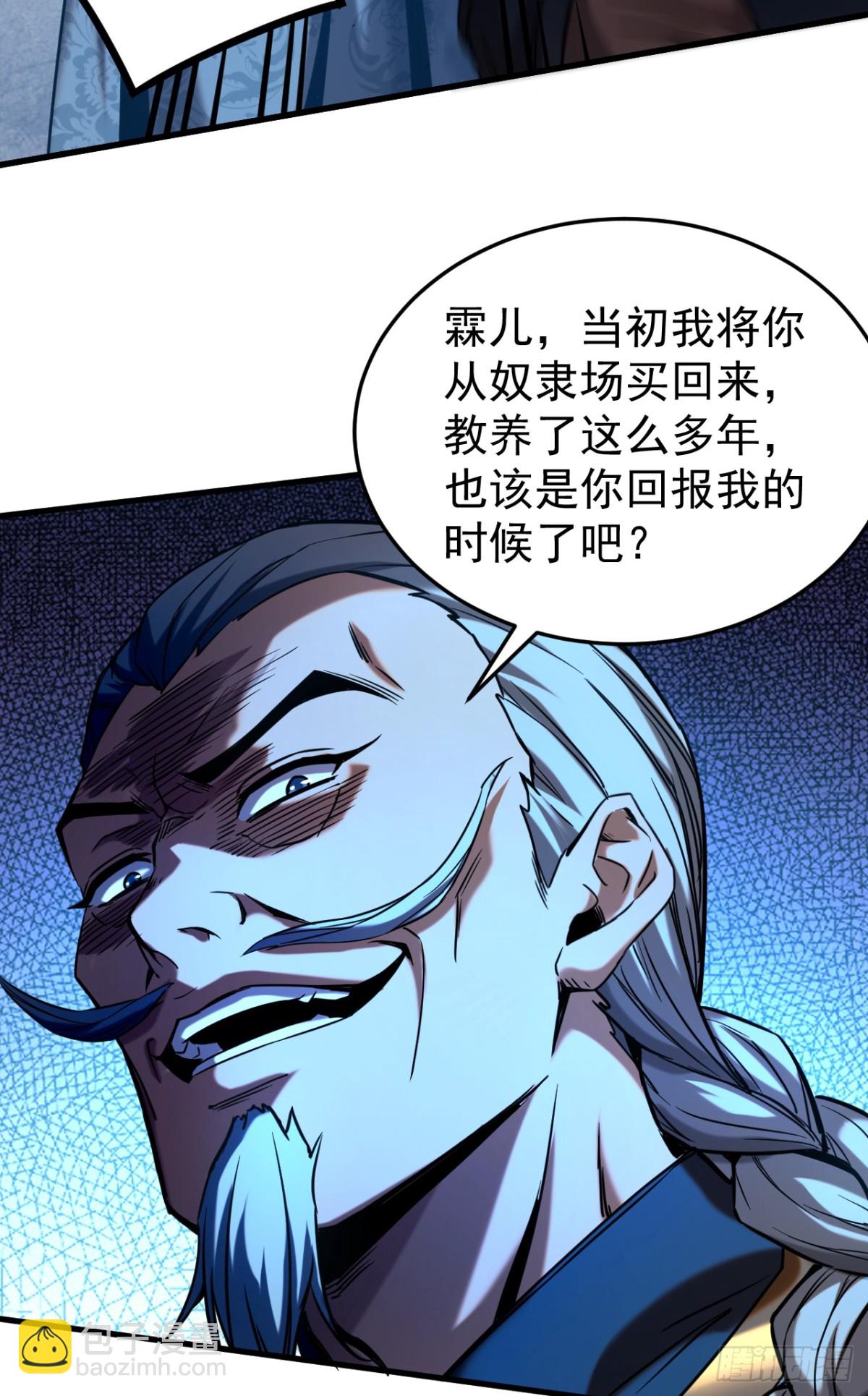 第92话 他的垫脚石-第92话