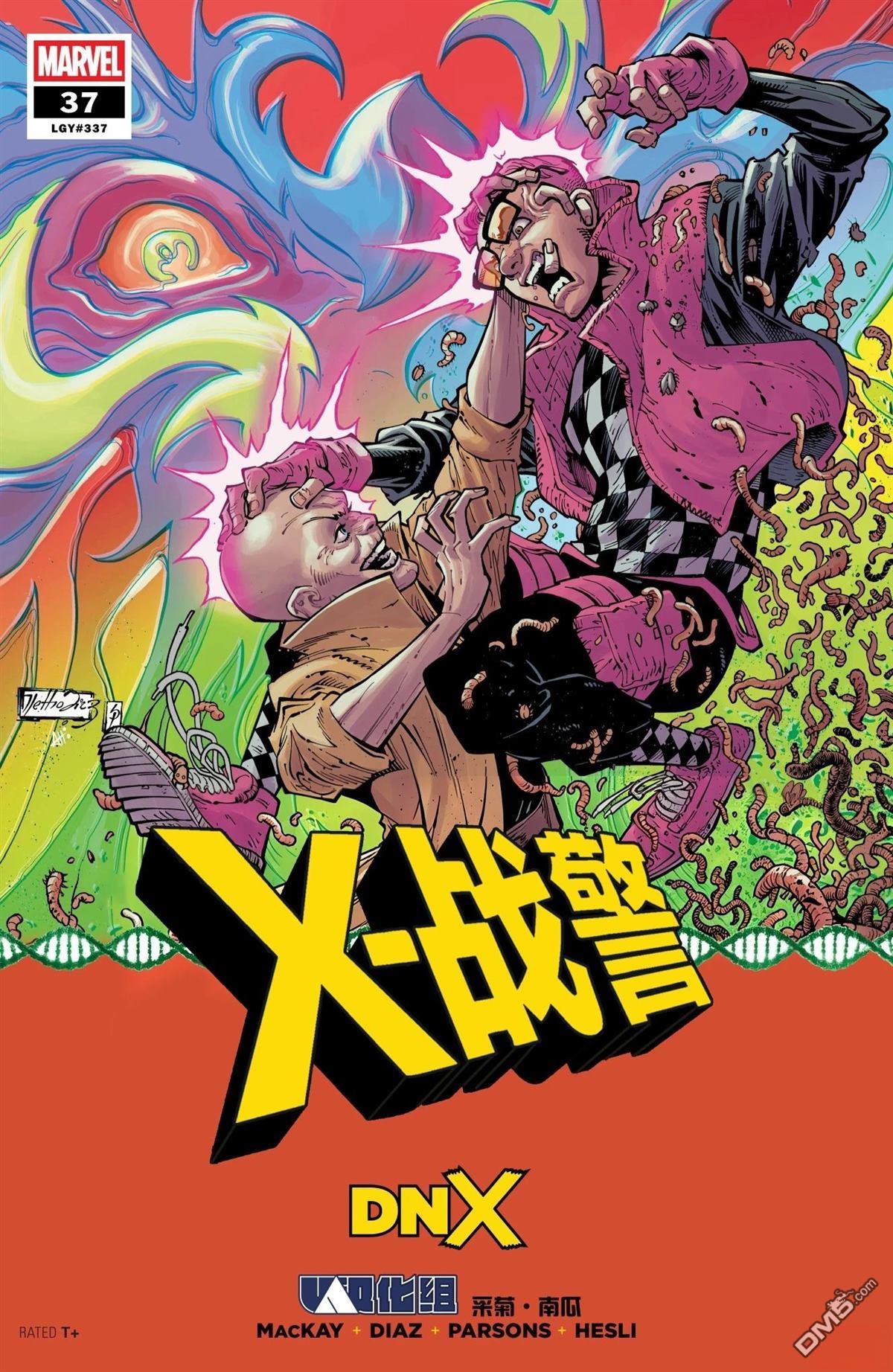 DNX X战警V7#37