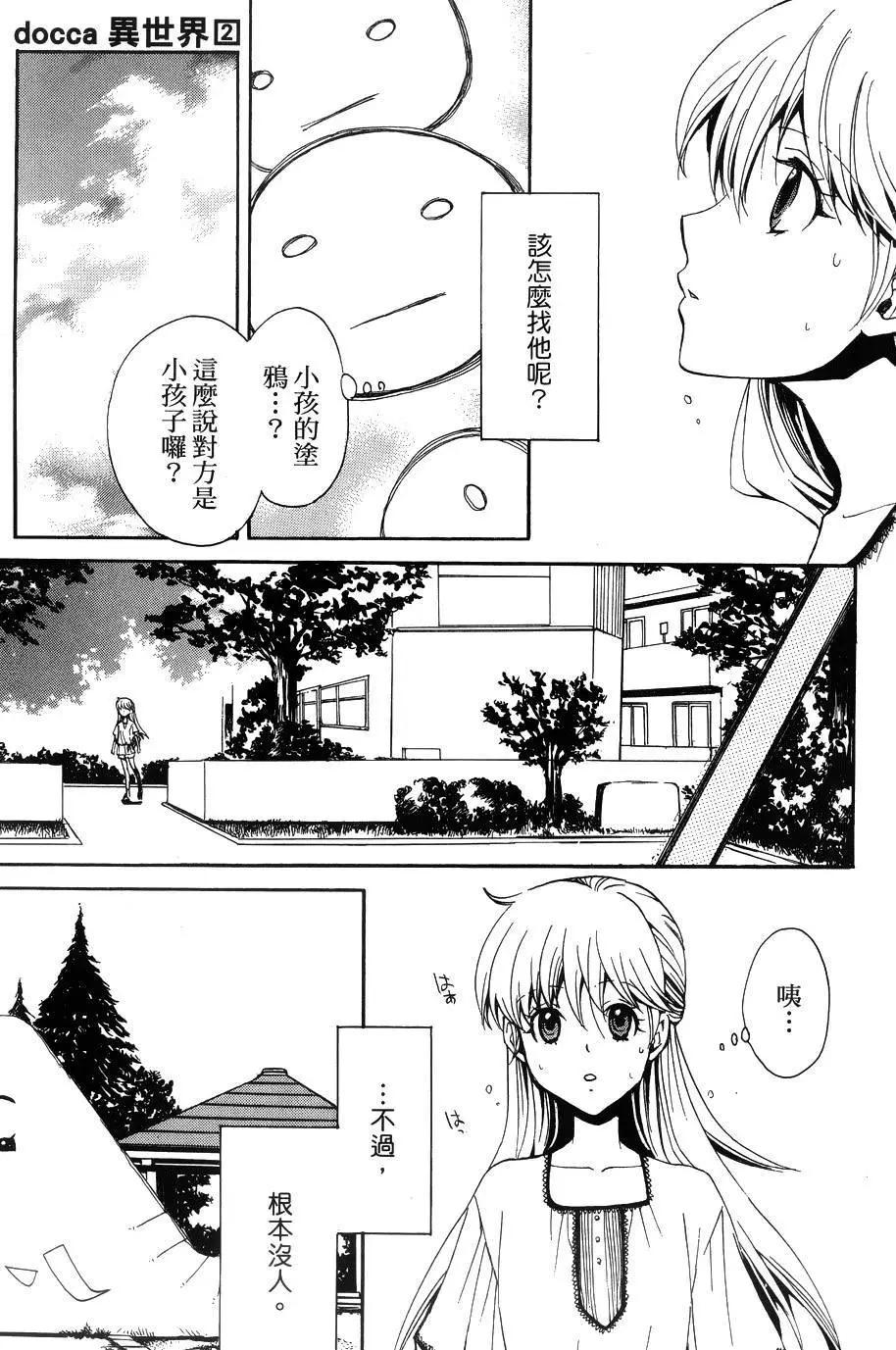 🍼docca异世界 第10回 第17页