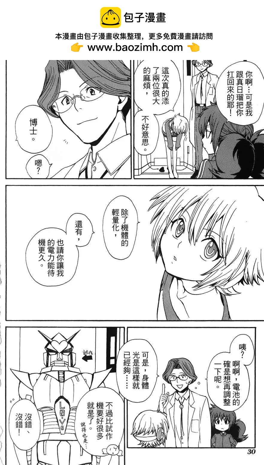 🍼docca异世界 第12回 第29页