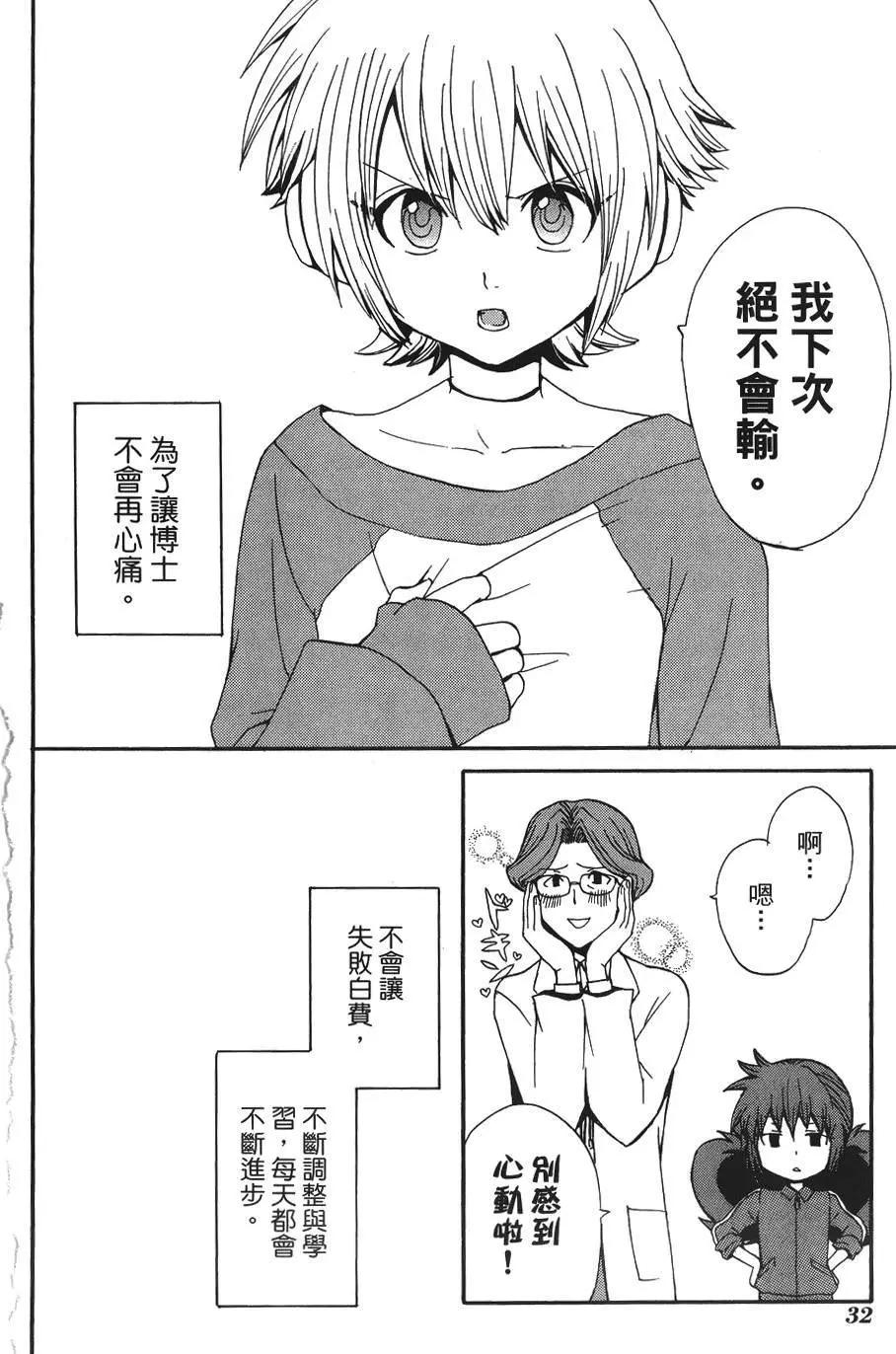 🍼docca异世界 第12回 第31页