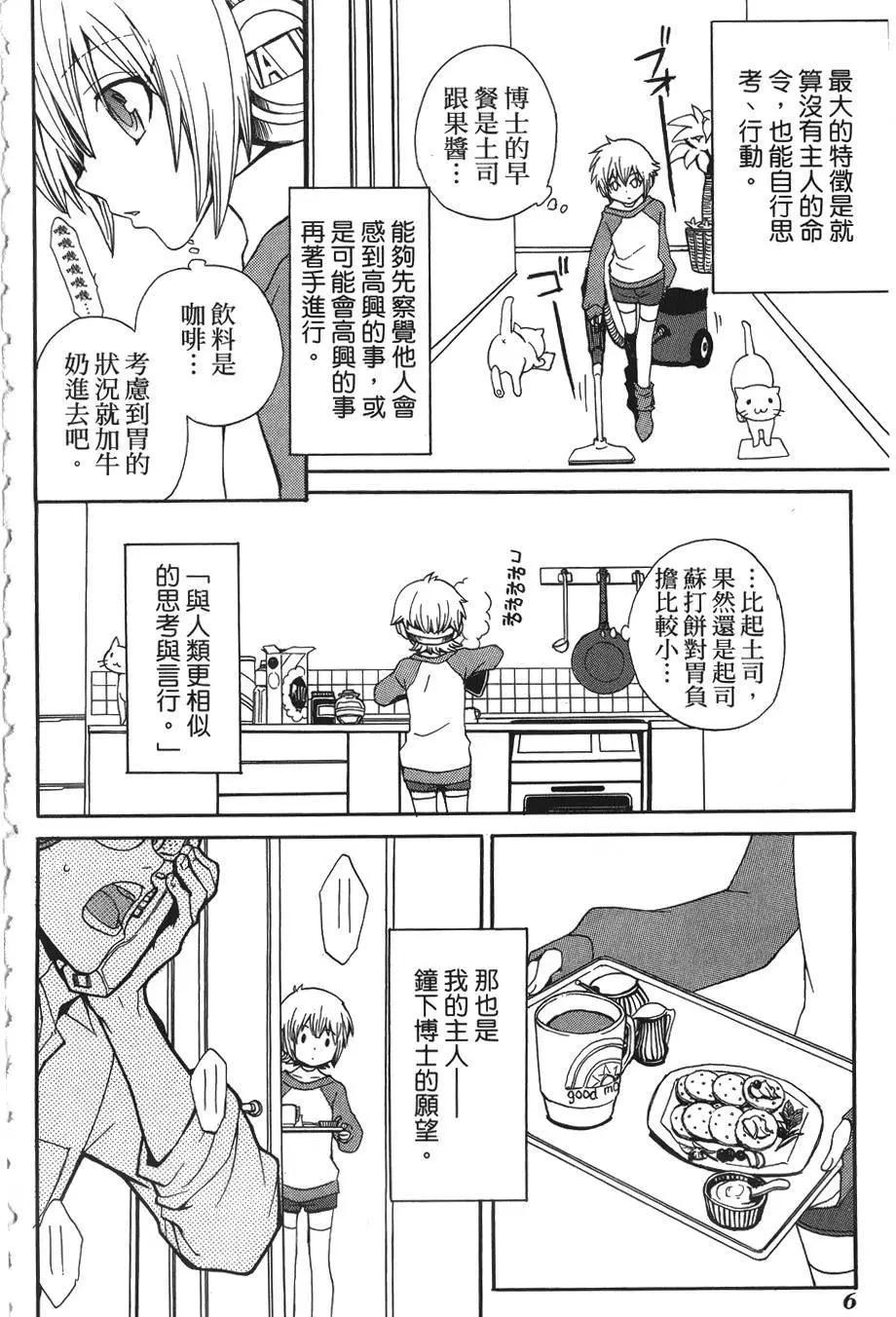 🍼docca异世界 第12回 第5页