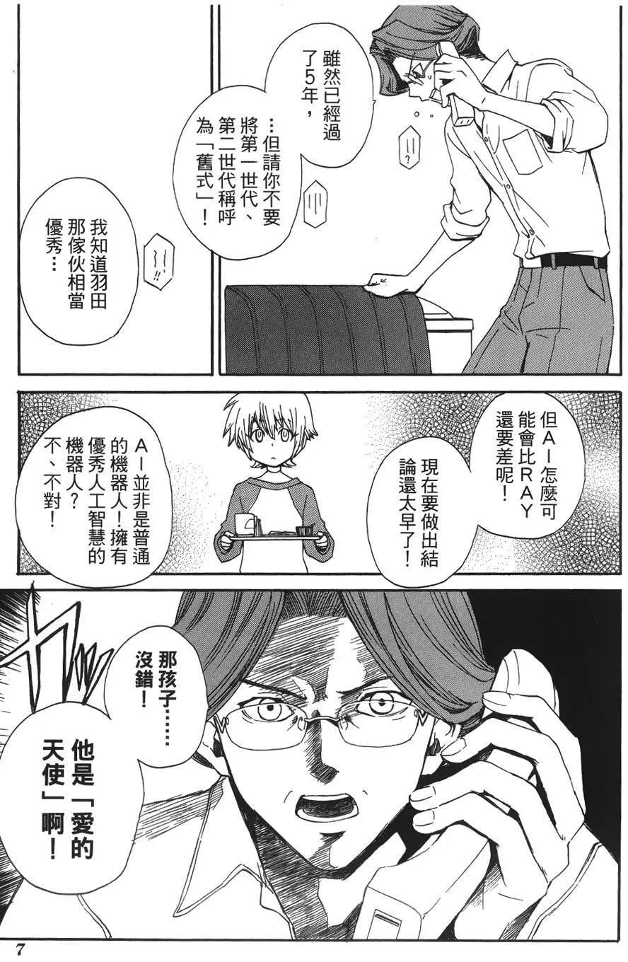 🍼docca异世界 第12回 第6页