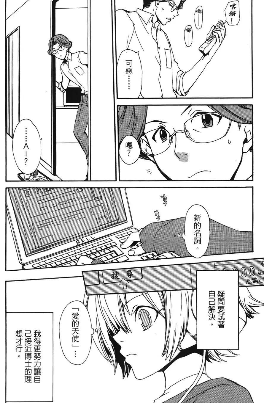 🍼docca异世界 第12回 第7页