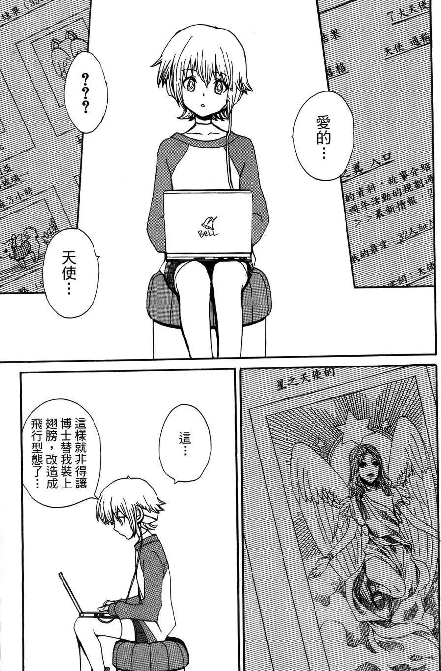 🍼docca异世界 第12回 第8页