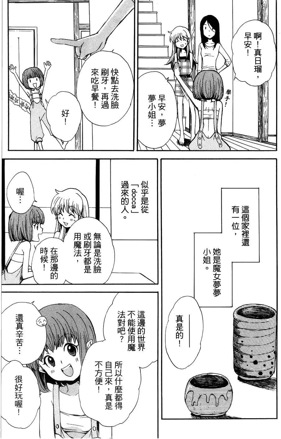 🍼docca异世界 第06回 第13页
