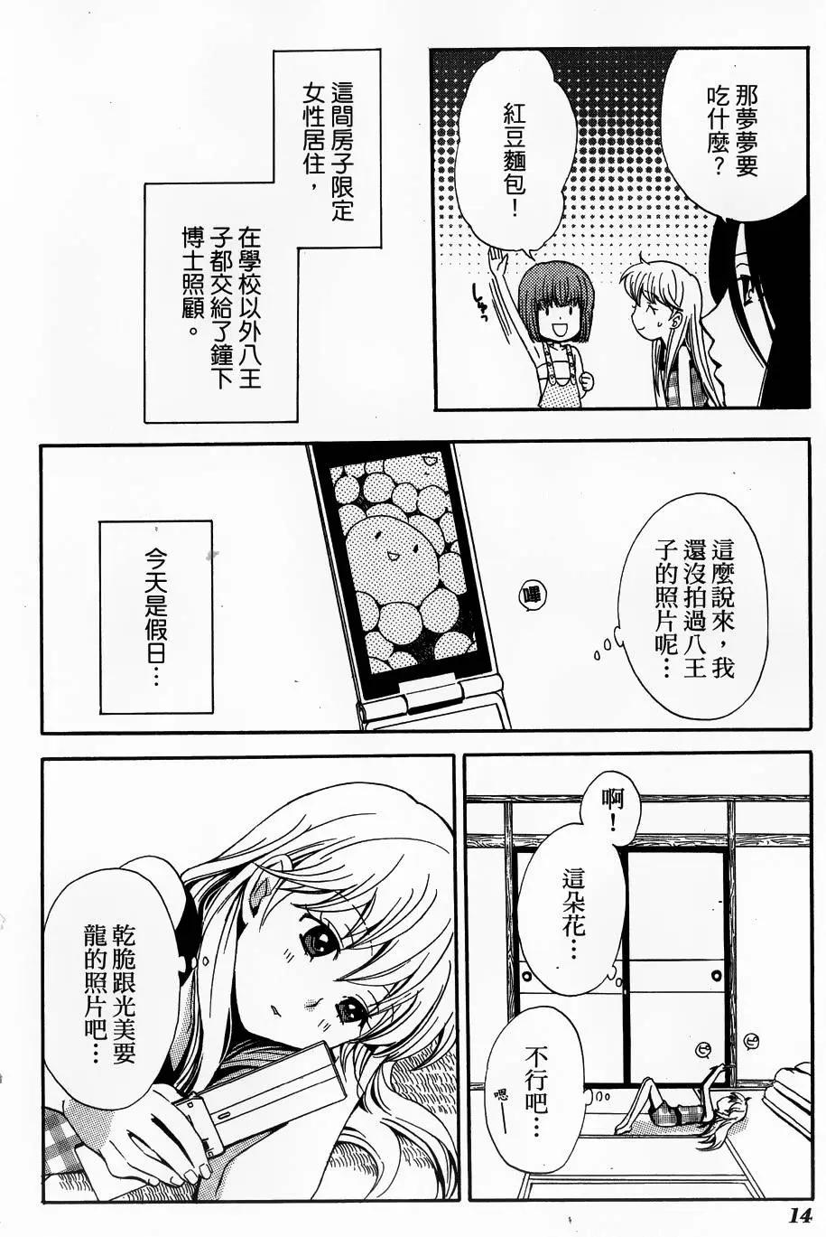 🍼docca异世界 第06回 第14页