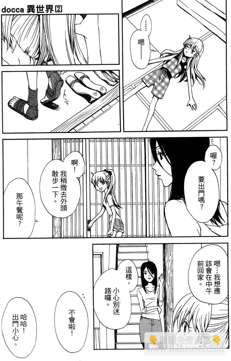 🍼docca异世界 第06回 第15页