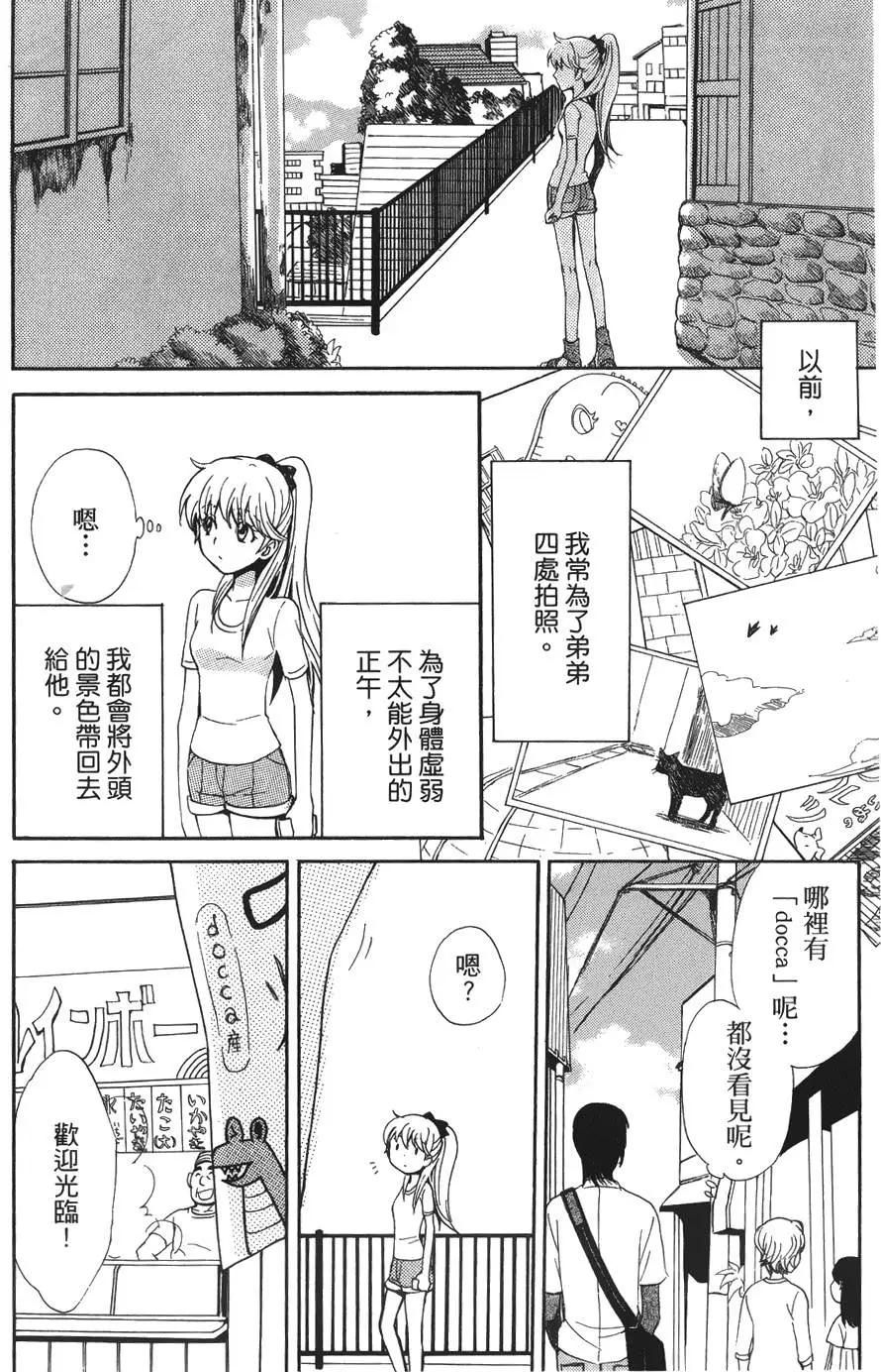 🍼docca异世界 第06回 第16页