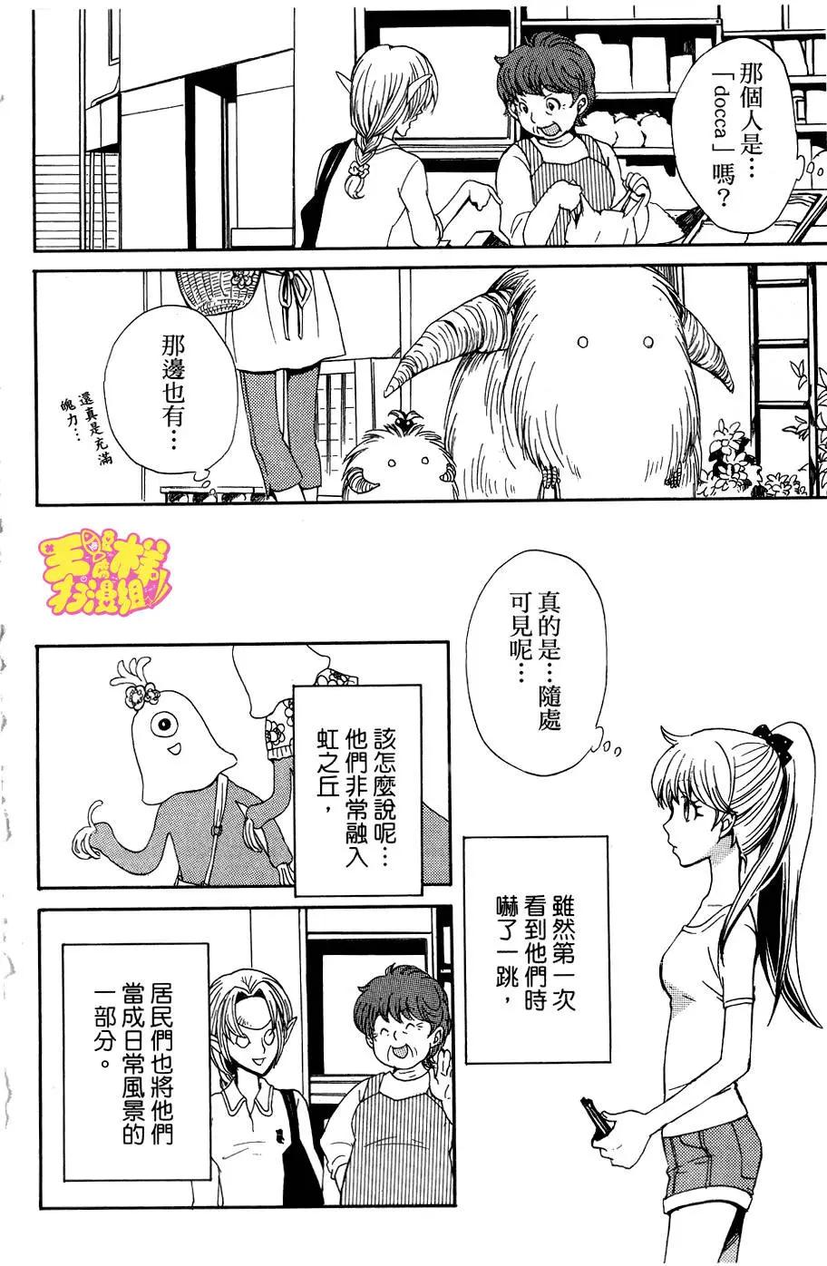 🍼docca异世界 第06回 第18页