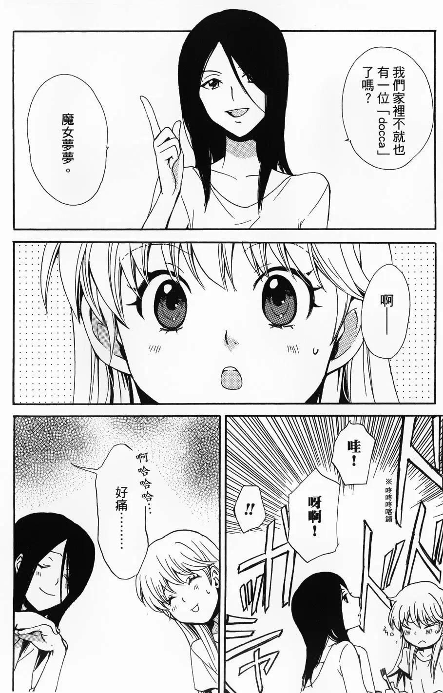 🍼docca异世界 第06回 第26页