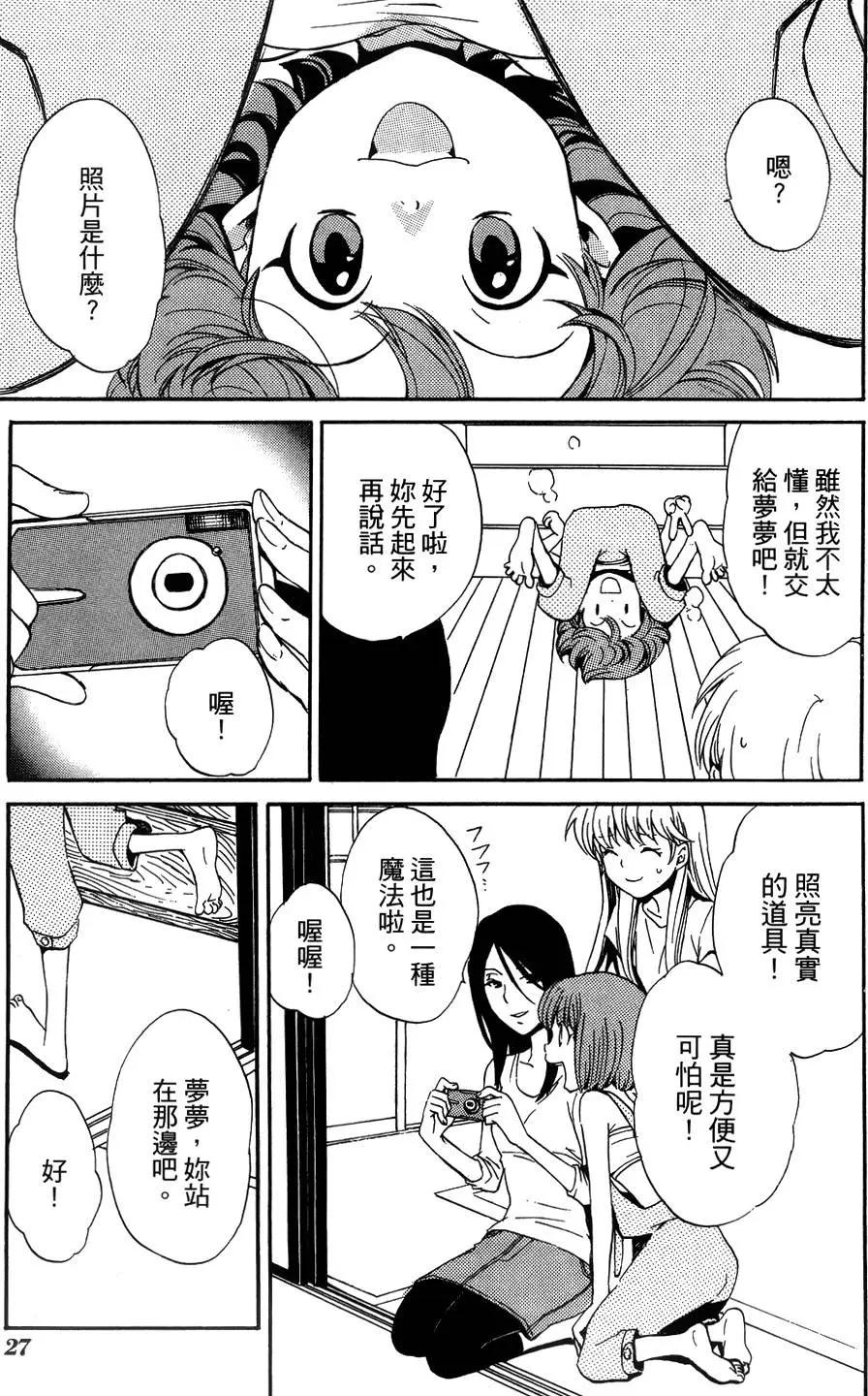 🍼docca异世界 第06回 第27页