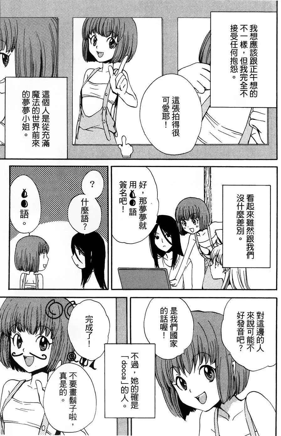 🍼docca异世界 第06回 第31页