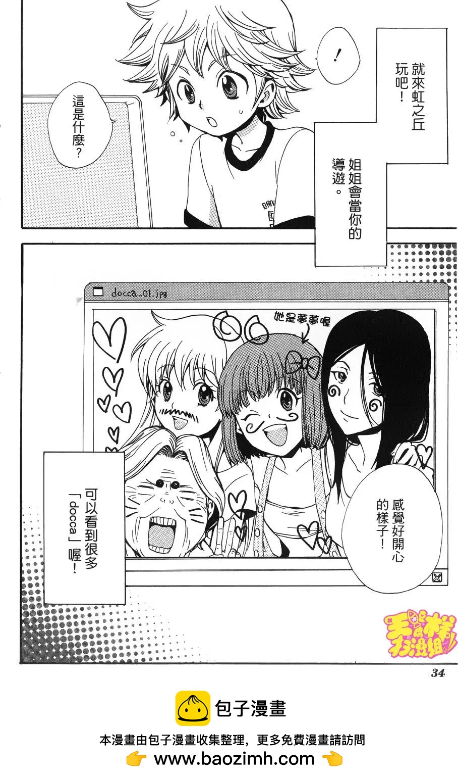 🍼docca异世界 第06回 第34页