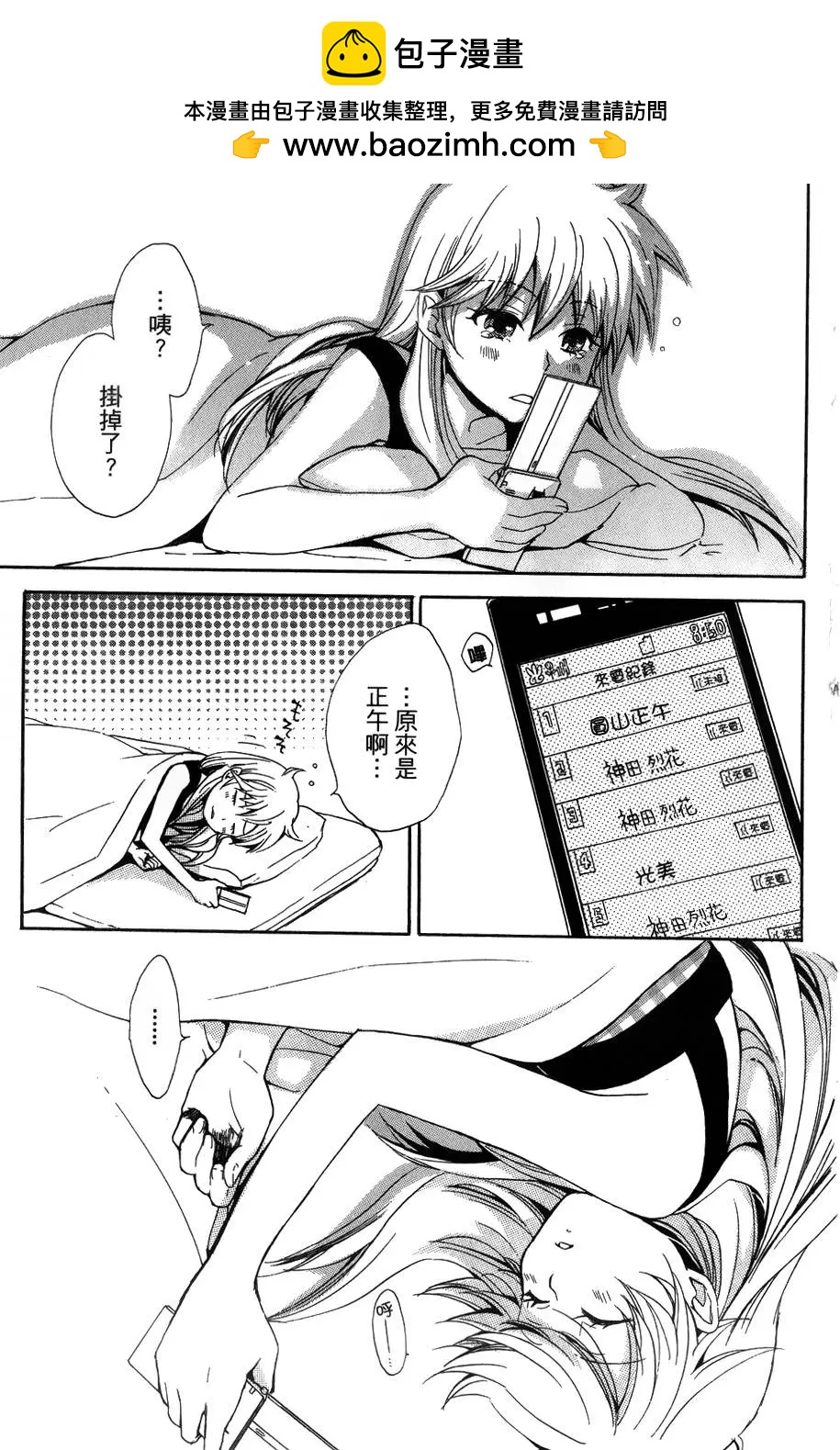 🍼docca异世界 第06回 第5页