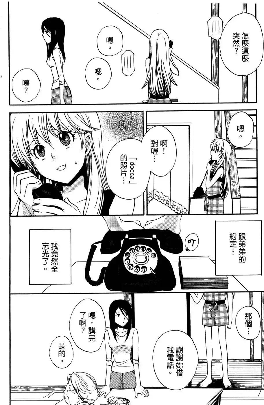 🍼docca异世界 第06回 第8页