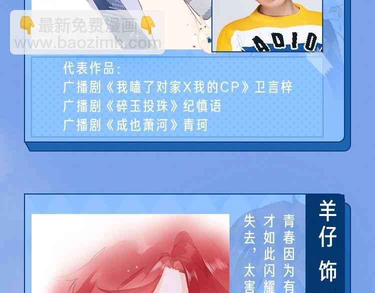 你们要的广播剧来啦~！-第116话