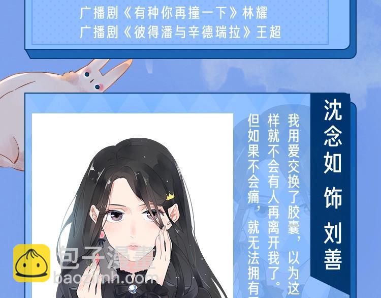 你们要的广播剧来啦~！-第116话