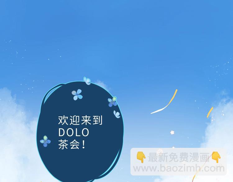番外篇 我们的第一次茶话会！(1/2)-第118话