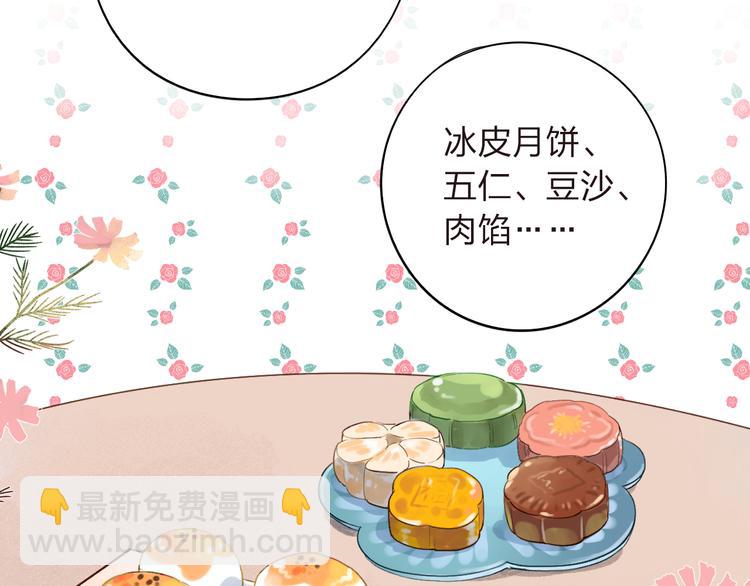 番外 莲蓉蛋黄(1/2)-第38话