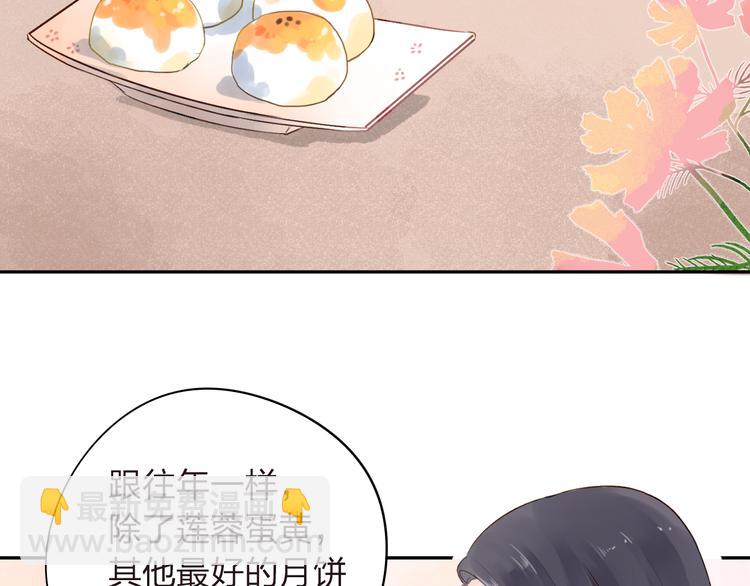 番外 莲蓉蛋黄(1/2)-第38话
