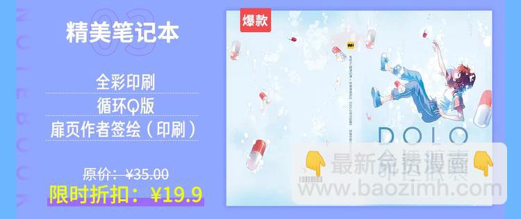 周边番：dolo店铺夏日促销-第84话