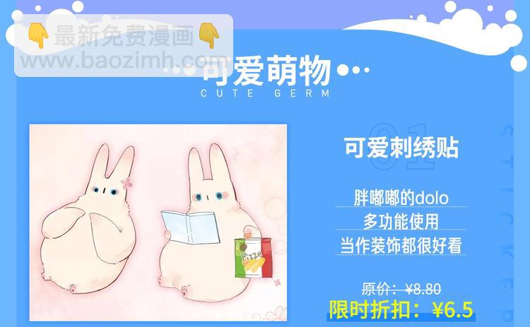 周边番：dolo店铺夏日促销-第84话